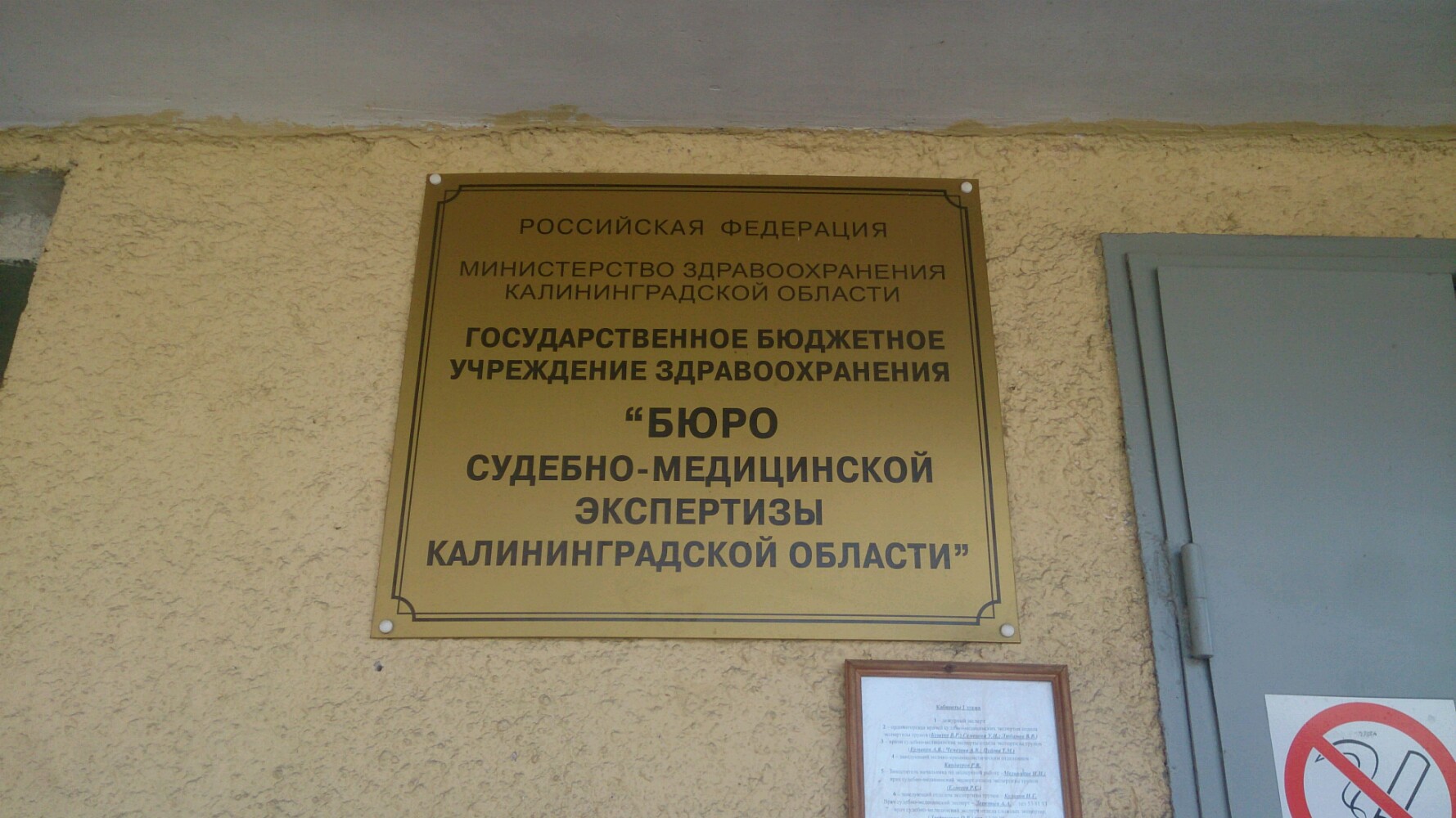 Бюро судебно медицинских экспертиз Калининград