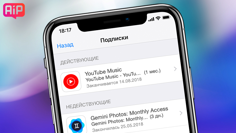 Как отказаться от платной подписки на приложение на iPhone и iPad