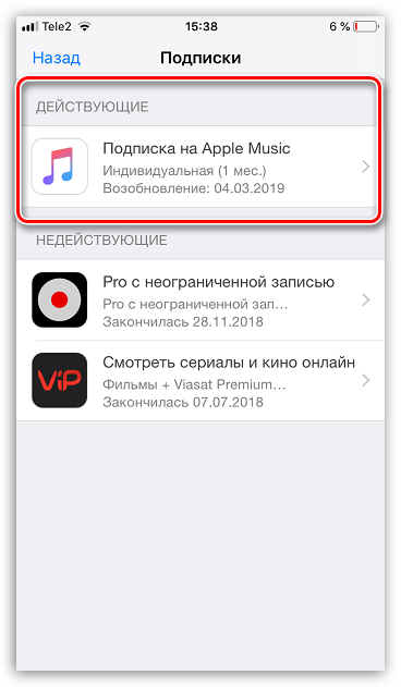 Просмотр действующих подписов в App Store на iPhone
