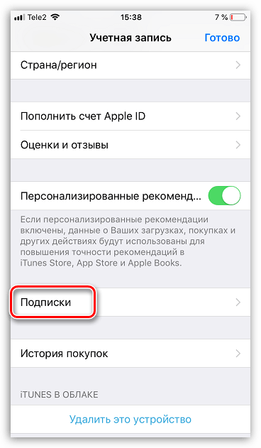 Просмотр подписок в App Store на iPhone