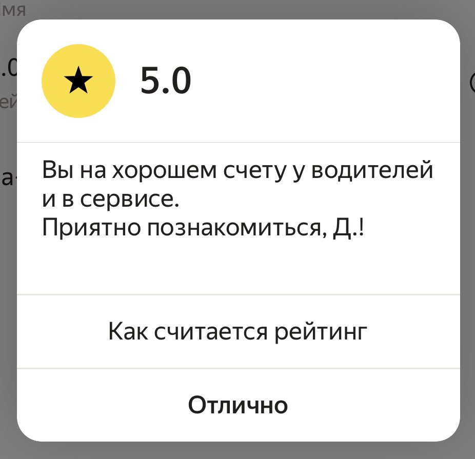 Рейтинг Яндекс такси