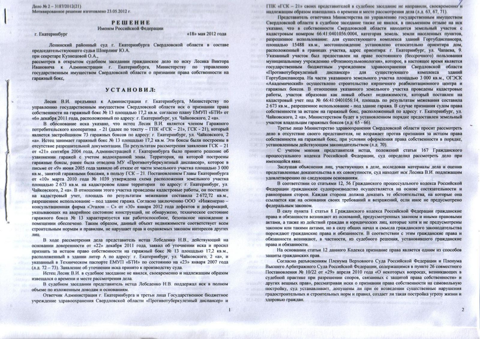 Исковое заявление о признании права собственности на гараж