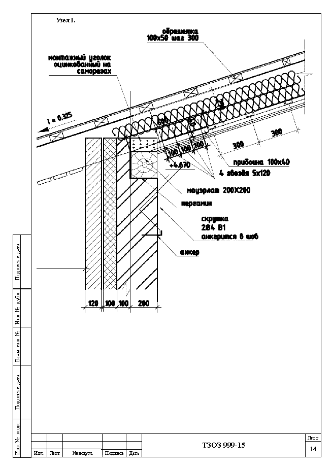 Схема узла примыкания крыши к стене